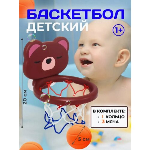 Игрушки для купания, игрушки для ванной, мини-баскетбол мишка, пластиковые мячи 3 шт