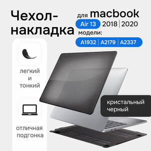 Противоударный чехол для MacBook Air 13 A1932/A2179/A2337 2020/2018 из поликарбоната