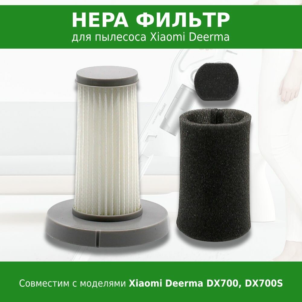 фото HEPA фильтр для моделей вертикального пылесоса Deerma DX700, DX700S, Enchen Vacuum Cleaner V2