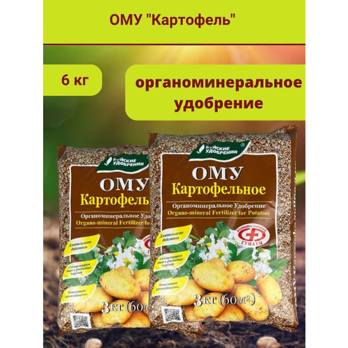 ОМУ Картофель, в комплекте 2 упаковки по 3 кг