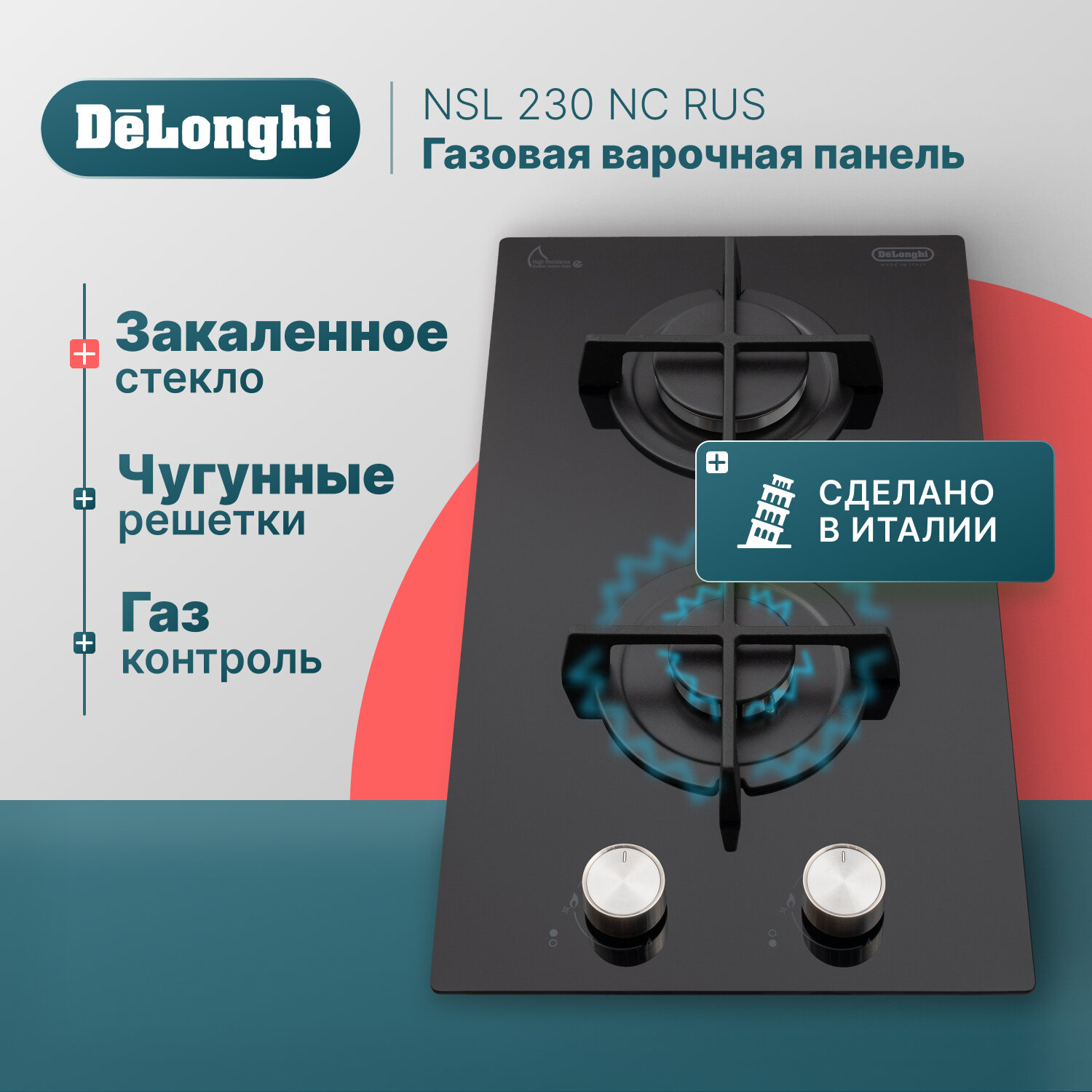 Газовая варочная панель DeLonghi NSL 230 NC RUS 30 см черная автоматический розжиг газ-контроль