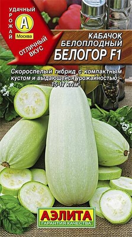 Семена Кабачок Белогор F1 белоплодный Р. (Аэлита) 1г