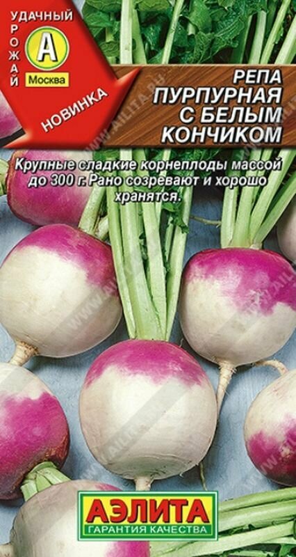 Семена Репа Пурпурная с белым кончиком Р. (Аэлита) 1г