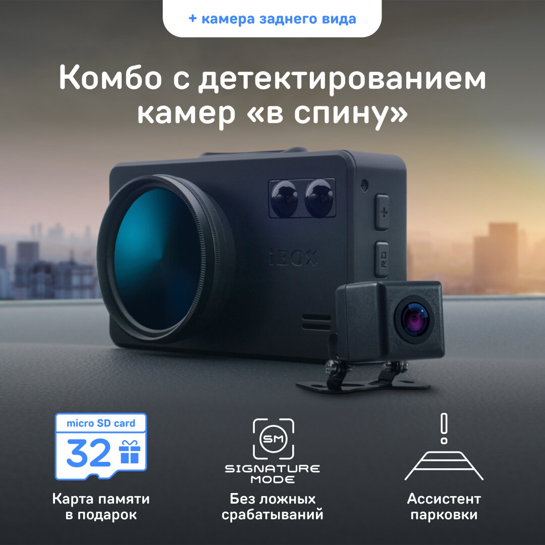 Видеорегистратор с радар-детектором iBOX iCON LaserVision WiFi Signature Dual + Камера заднего вида iBOX RearCam iCON