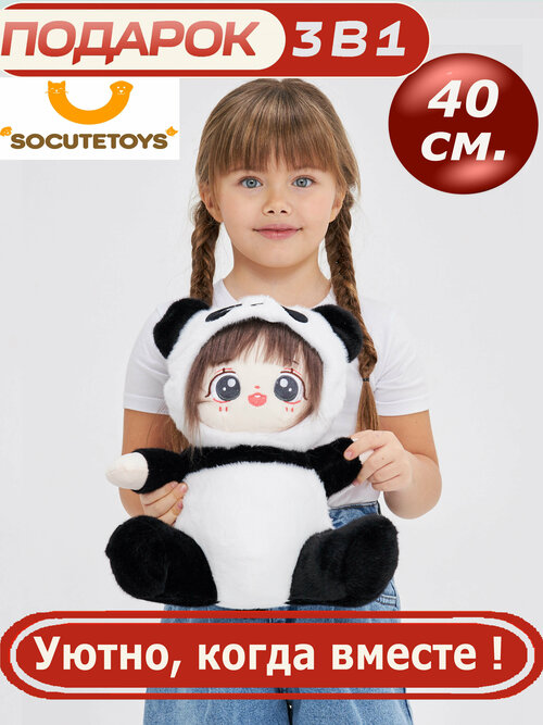 Мягкая игрушка кукла - панда 40 см в кугуруми