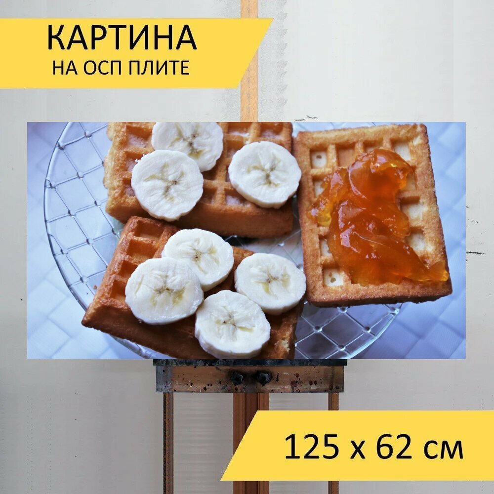 Картина на ОСП 125х62 см. 