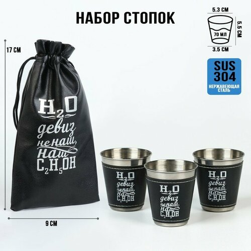 Стопки 23 Февраля Наш девиз набор 3 шт по 70 мл 672₽