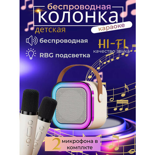 Беспроводная колонка с микрофоном 190000₽