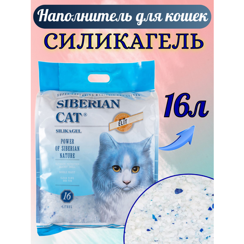 Наполнитель Сибирская Кошка силикагель 16л