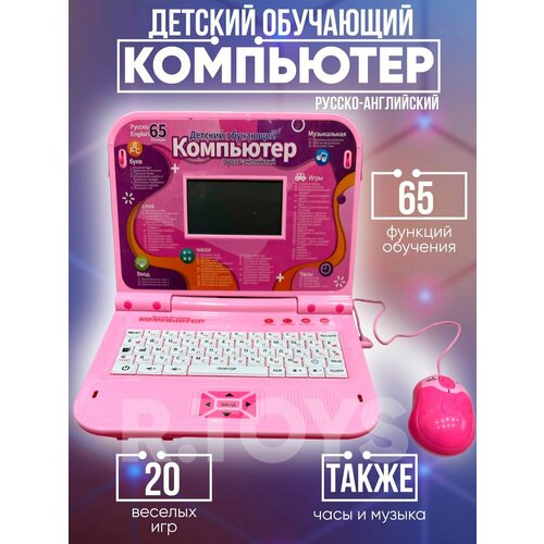 Детские компьютеры R.TOYS розовый макфедрис пол компьютеры