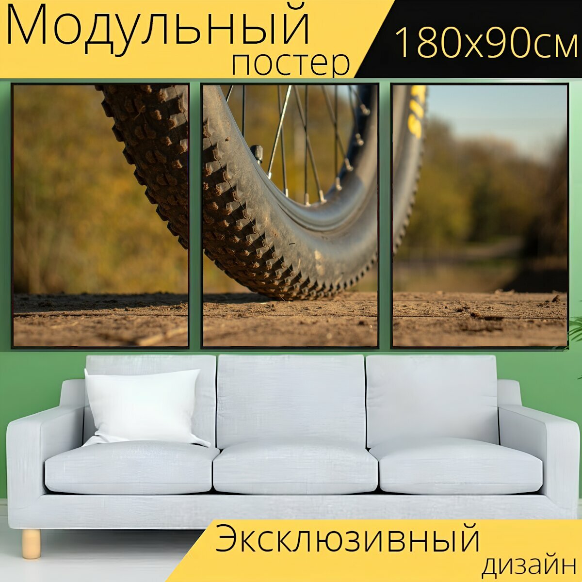 Модульный постер "Колесо, велосипед, шина" 180 x 90 см. для интерьера