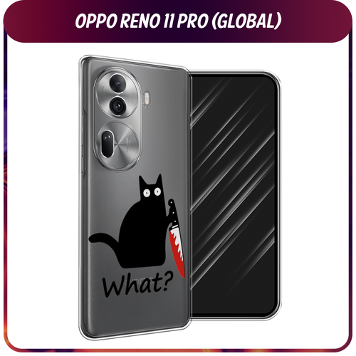 Силиконовый чехол на Oppo Reno 11 Pro (Global) / Оппо Рено 11 Про Глобал Котик с ножом, прозрачный силиконовый чехол на oppo reno 11 global оппо рено 11 глобал подмигивающая лиса