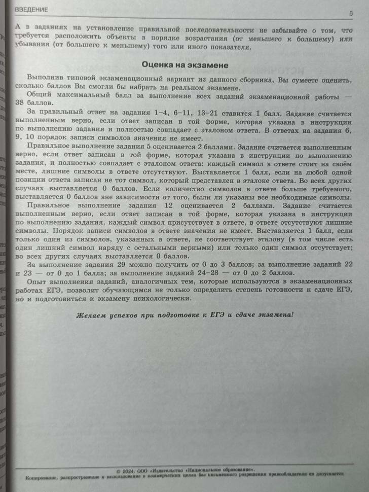 ЕГЭ-2024. География: тематические и типовые экзаменационные варианты: 31 вариант - фото №6