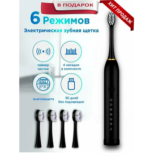 Электрическая зубная щетка Х3 с насадками звуковая RINA TECHNICS 63100₽