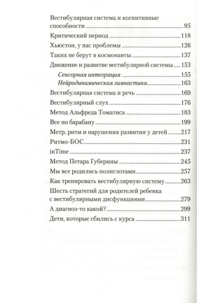 Вверх тормашками. Как вестибулярная система влияет на развитие ребенка - фото №6