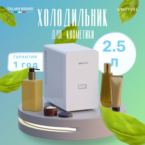 Холодильник Meyvel MB-03C1W для косметики напитков и лекарств бьюти-холодильник белый на 25 литра 4799₽