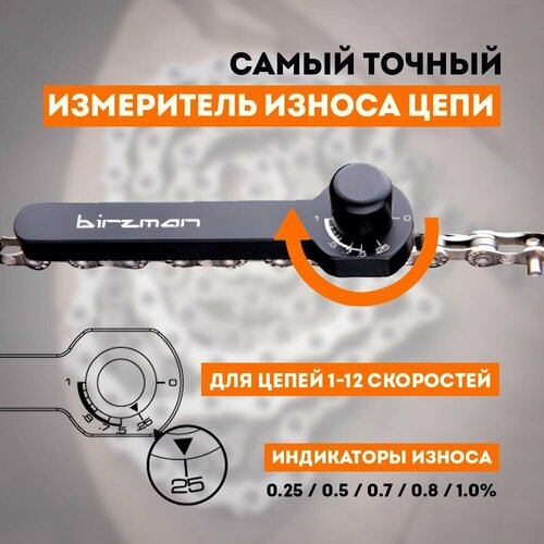 Измеритель износа цепи Birzman Chain Wear Indicator 2 bicycle chain wear checker indicator repair tool mountain road chains gauge measurement ruler replacement accessories