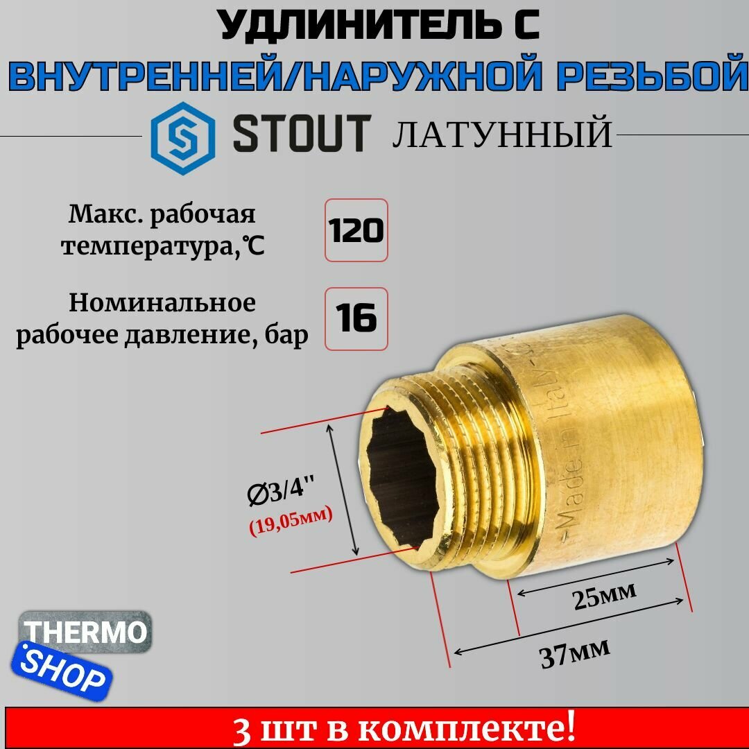 Удлинитель латунный 3/4X25 3 шт сантехнический для труб ФУМ лента 10 м