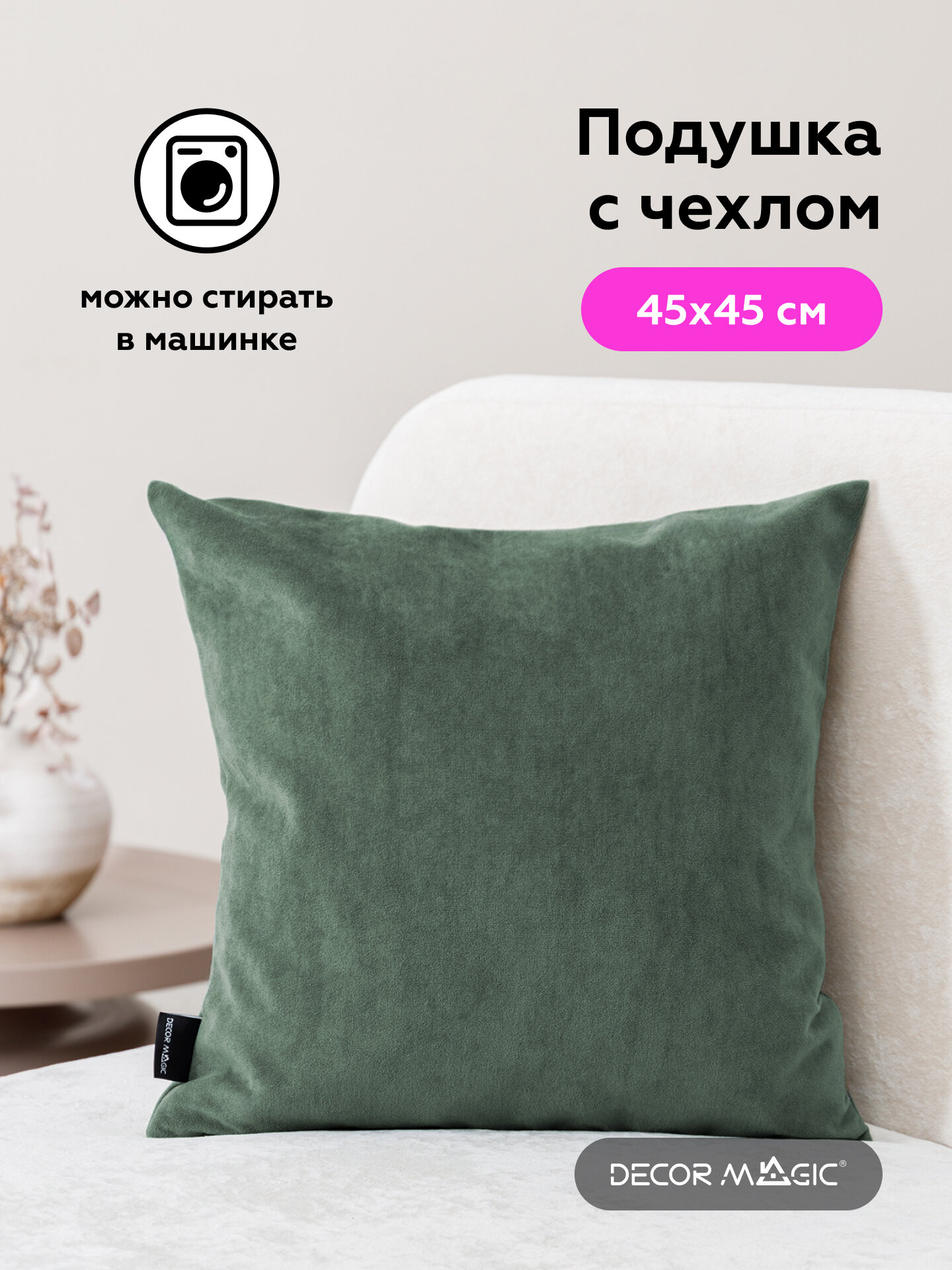 Декоративная подушка ULTRA OLIVE 45х45 см