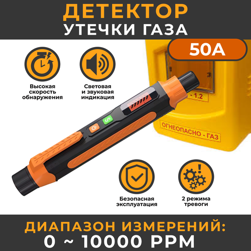 детектор утечки природного газа ht601 определитель местоположения детектор звукового сигнала для обнаружения бытовых газов Датчик детектор утечки газов MUFASHA (50A) портативный