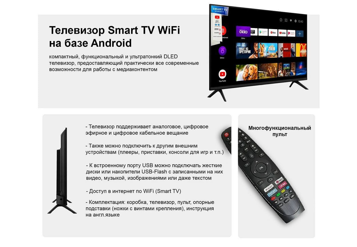 Телевизор Smart TV Q90 35s, 32" с FullHD разрешением, Miracast, Android TV платформой, без Bluetooth