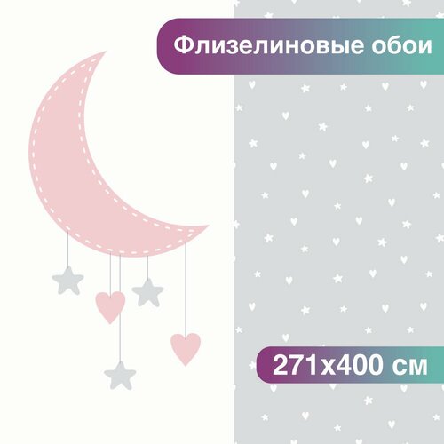 Фотообои детские, флизелиновые обои в детскую Луна 4 x 2,71 м