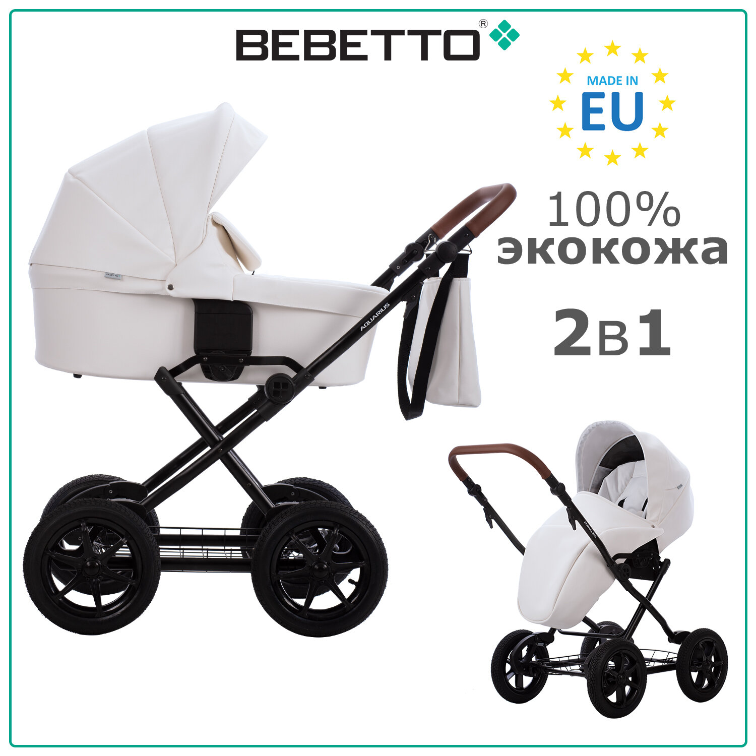 Детская коляска 2 в 1 Bebetto Aquarius PRO (100% экокожа) 01_CZM