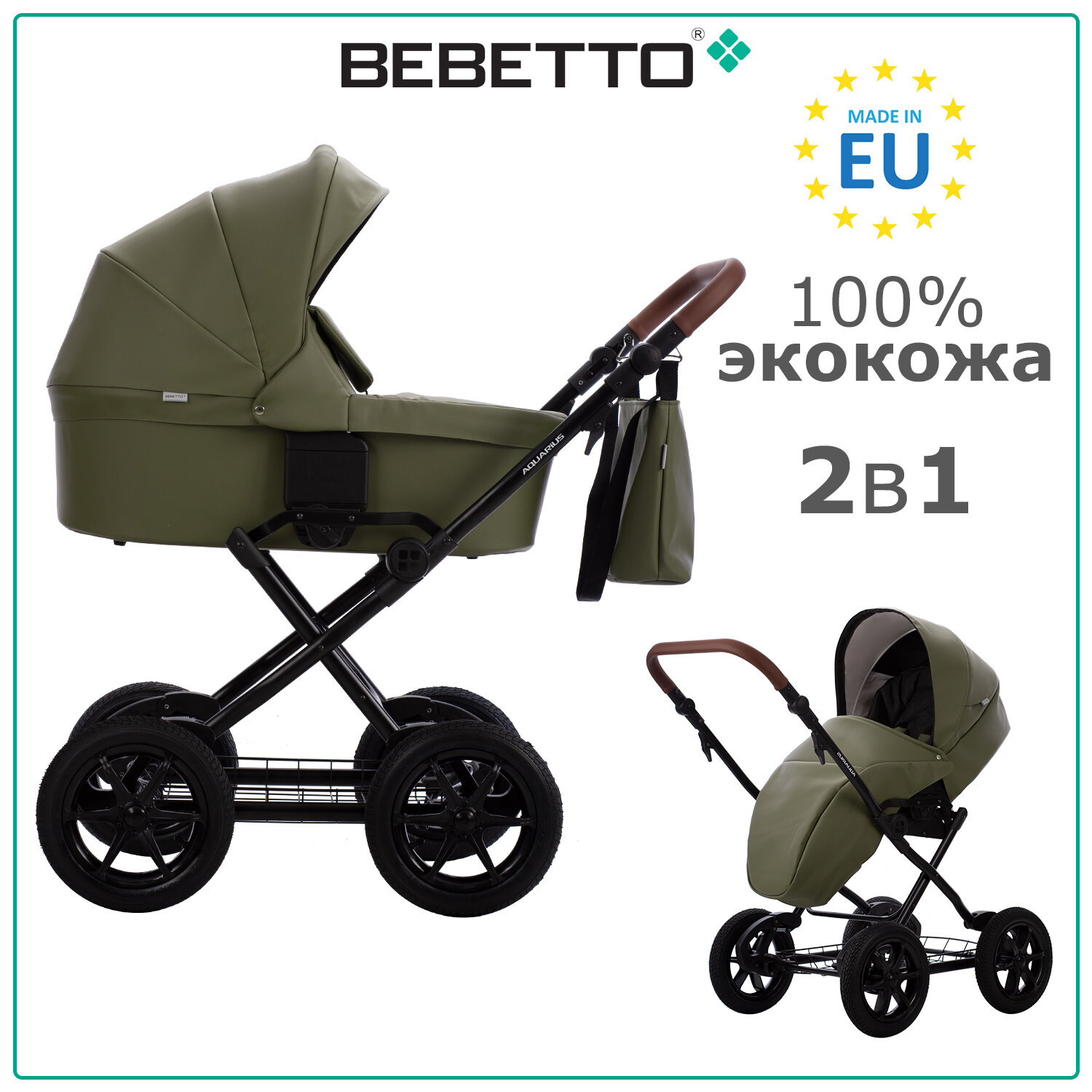 Детская коляска 2 в 1 Bebetto Aquarius PRO (100% экокожа) 05_CZM