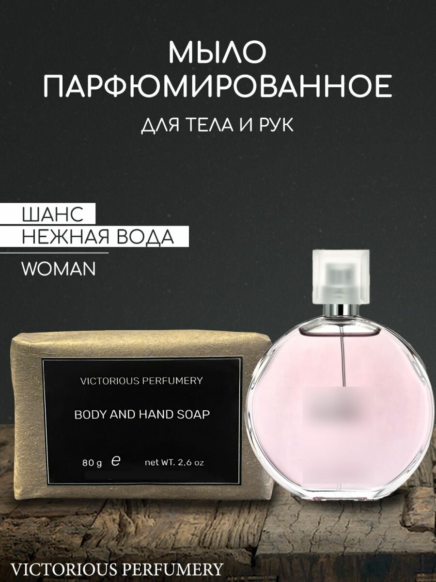 фото Мыло по мотивам Tendre