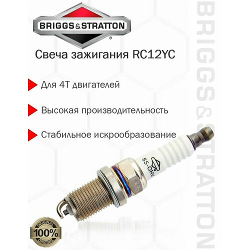 фото Оригинальная свеча зажигания briggs&stratton rc12yc арт. 992304 briggs & stratton