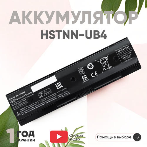 Аккумулятор (АКБ, аккумуляторная батарея) HSTNN-UB4N для ноутбука HP Pavilion 15-e, 10.8-11.1В, 5200мАч, черный