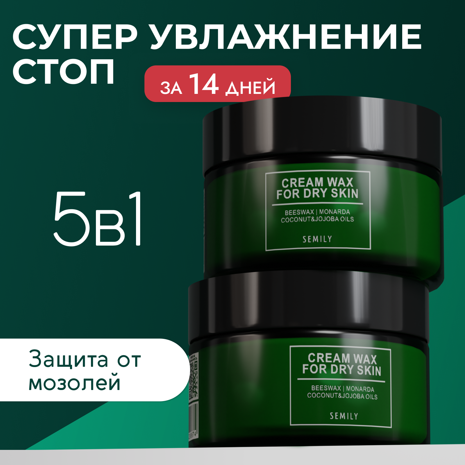 фото Крем-воск от трещин для очень сухой кожи