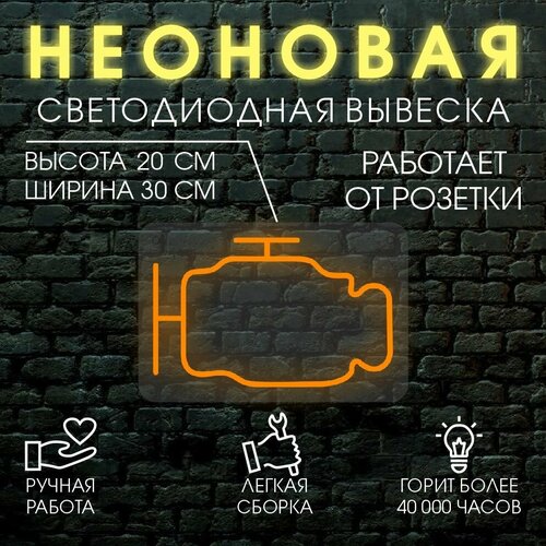 Неоновая вывеска, декоративный светильник CHECK 30х20см / оранжевый