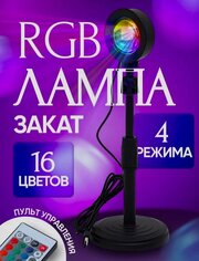 RGB лампа "Закат", ночник, светильник