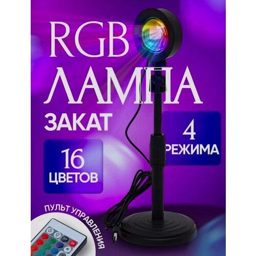 RGB лампа 