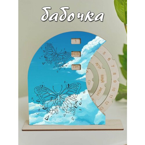 Календарь вечный бабочка