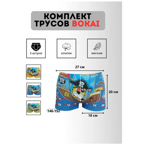 Трусы Bokai, 2 шт., размер S, мультиколор трусы bokai 2 шт размер 5xl мультиколор