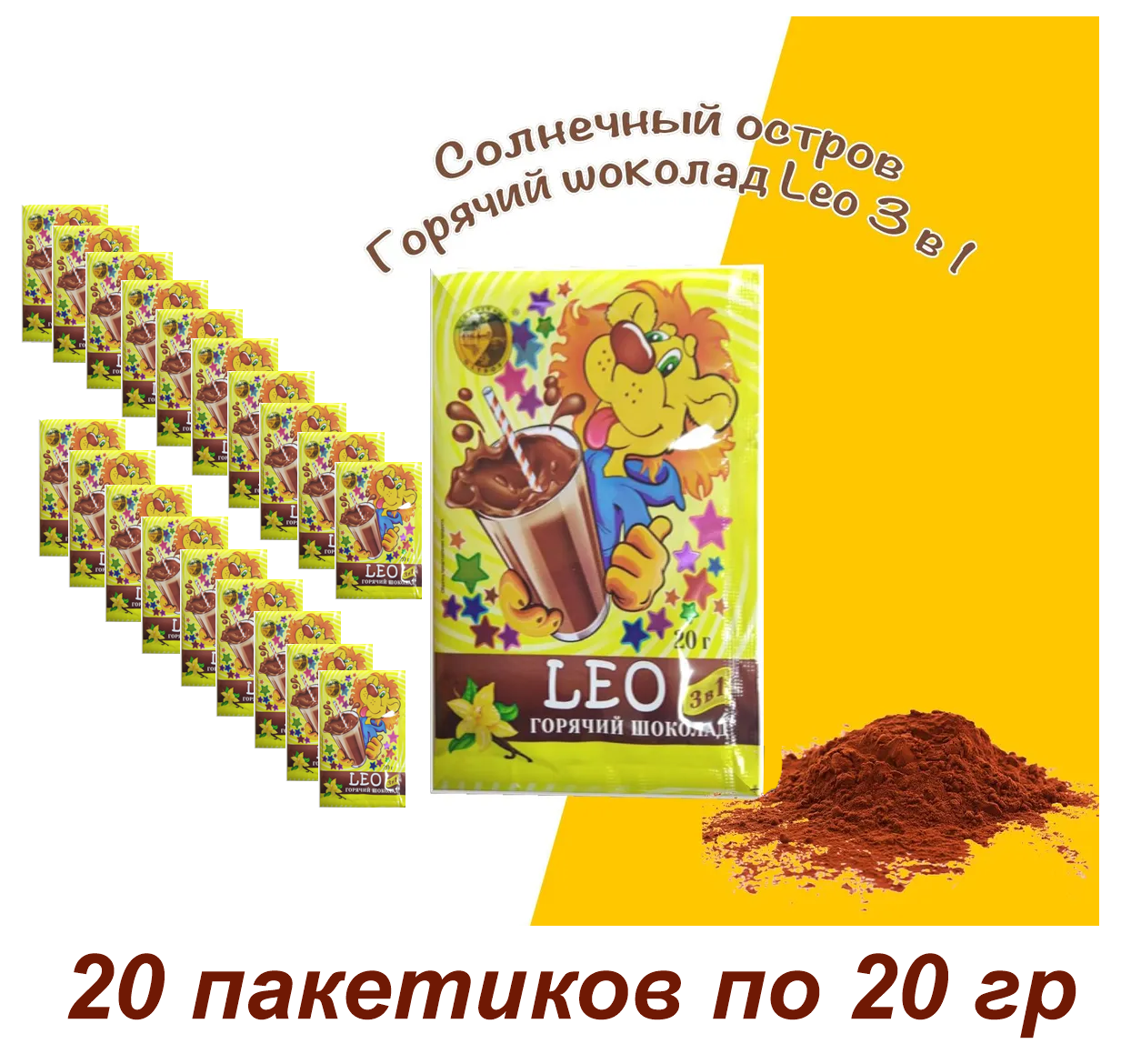 Горячий шоколад LEO 3в1, 20 пакетиков по 20 грамм, 1 упак - фотография № 1
