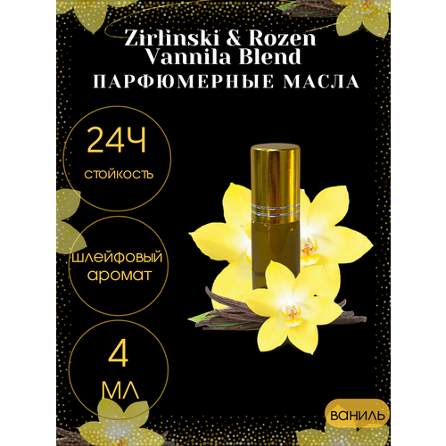 Масляные духи Tim Parfum Vanilla Blend, женский аромат, 4мл масляные духи tim parfum vanilla blend женский аромат 5мл