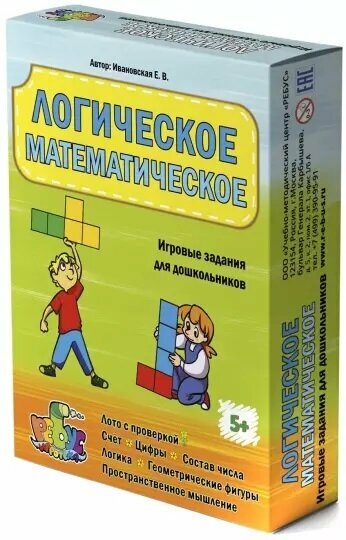 Логическое математическое. Игровые задания для дошкольников