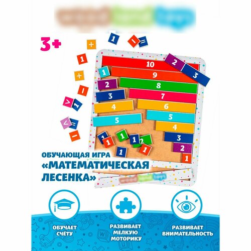 Обучающая игра Математическая лесенка 692₽