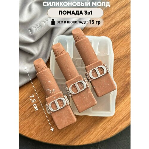 Силиконовый молд Помада 3в1