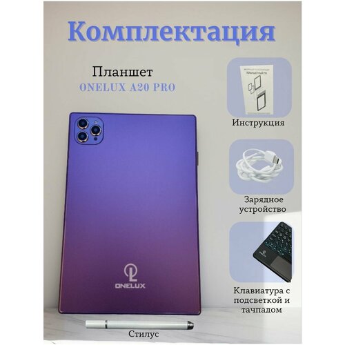 Планшеты ONELUX фиолетовый 1199000₽