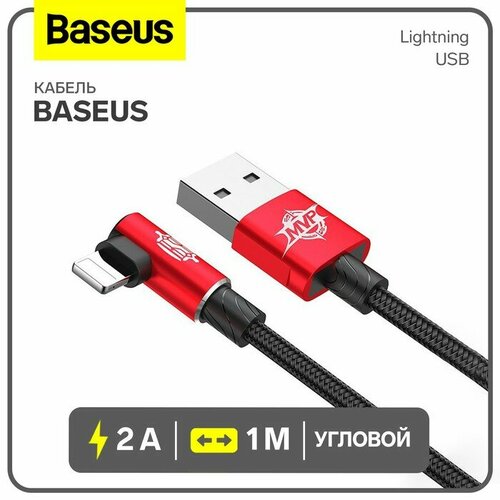 Кабель Baseus, MVP Elbow Type, Lightning - USB, 2 А, 1 м, угловой, красный кабель baseus mvp elbow usb microusb cammvp black