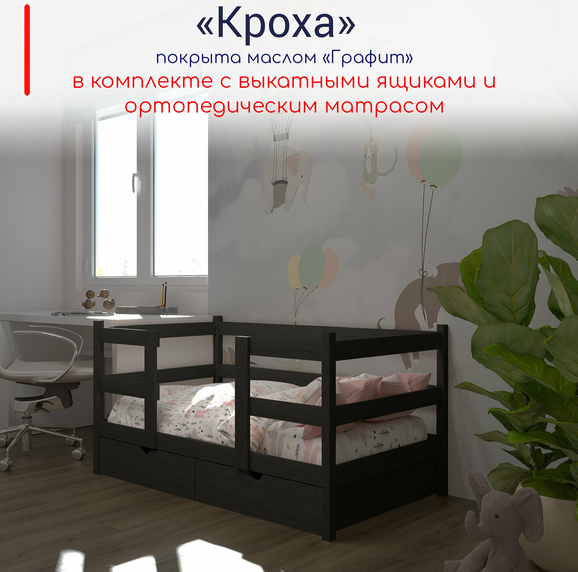 Кровать детская, подростковая "Кроха", спальное место 180х90, в комплекте с выкатными ящиками и ортопедическим матрасом, масло "Графит", из массива