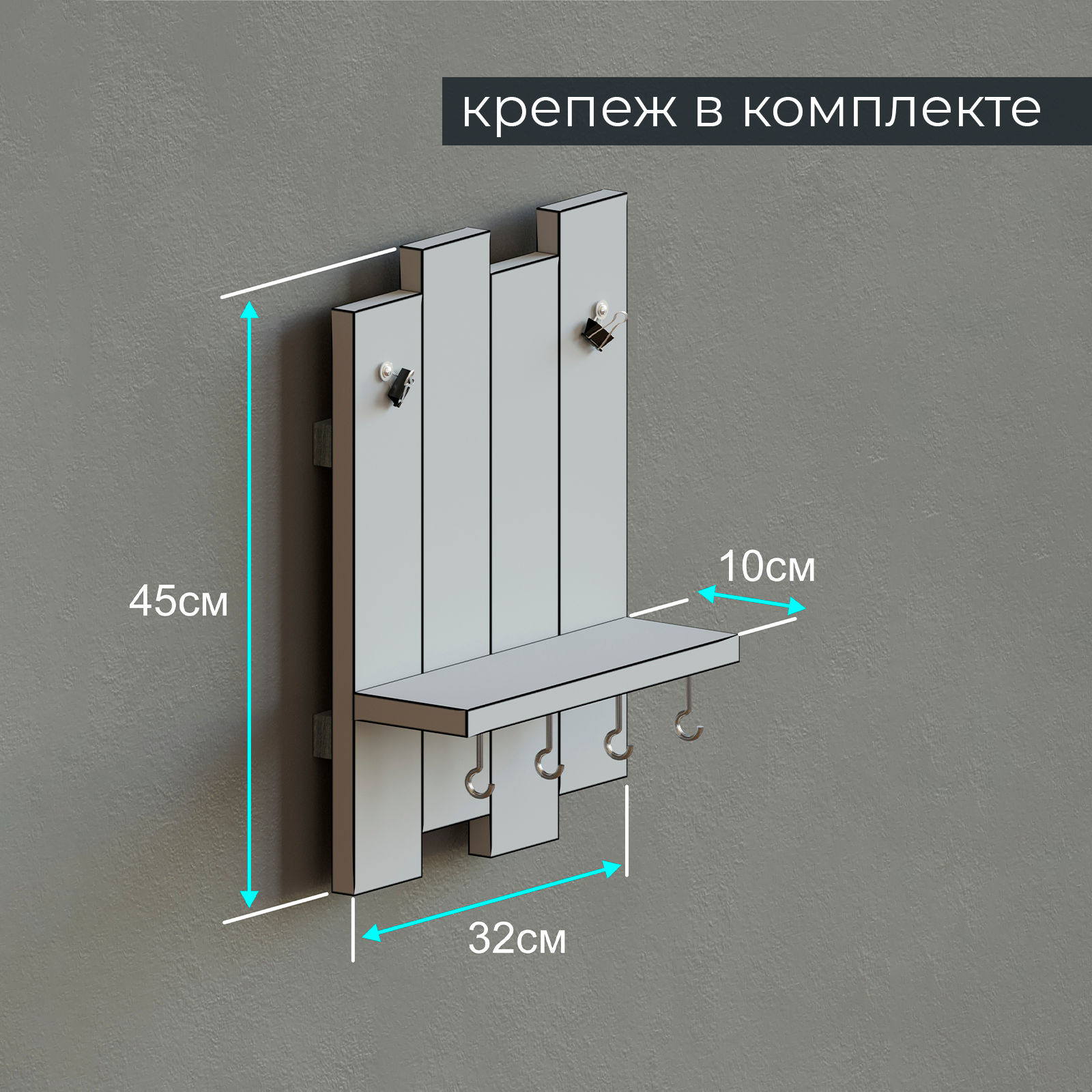 Ключница настенная с полкой Sweet Sofa белый цвет