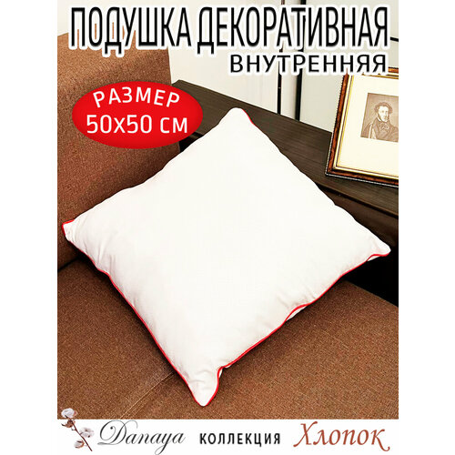 Подушка декоративная 50х50см с красным кантом 1 штука 750₽