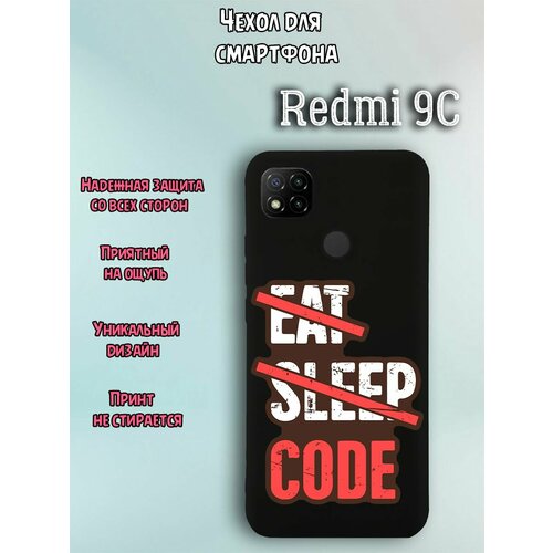 Чехол для телефона Redmi 9c c принтом еда сон код арт