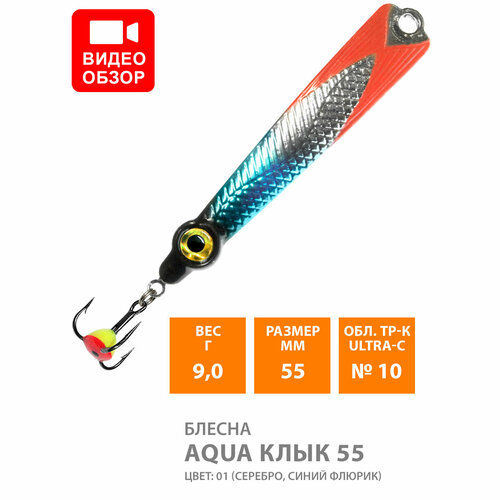 фото Блесна для рыбалки зимняя aqua клык 55mm 9g цвет 01