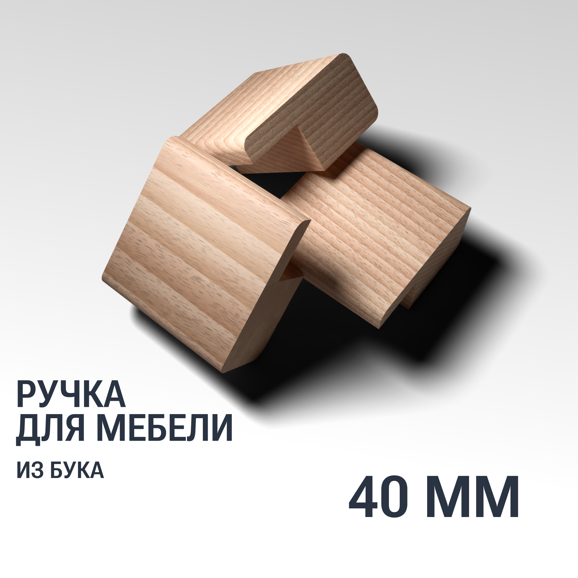 Ручка кнопка 40 мм мебельная деревянная Y11, 1шт, YASNIKA, Бук